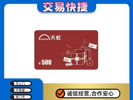 日喀则购物卡回收天虹卡.jpg