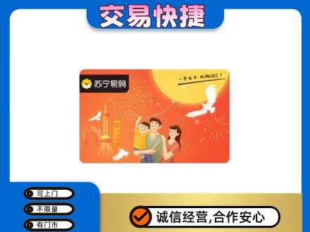 日喀则购物卡回收苏宁易购卡.jpg