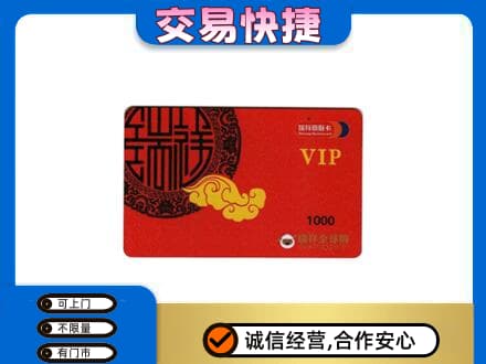 日喀则购物卡回收瑞祥商联卡.jpg