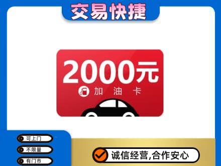 日喀则购物卡回收加油卡.jpg