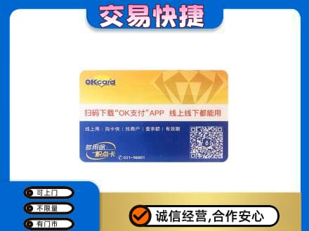 日喀则购物卡回收百联ok卡.jpg