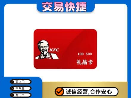 日喀则购物卡回收肯德基卡.jpg
