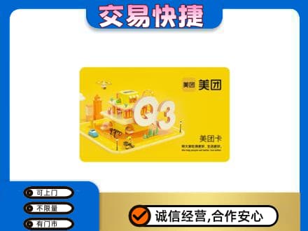 日喀则购物卡回收美团卡.jpg