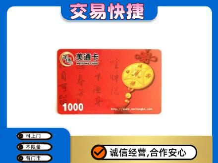 日喀则购物卡回收美通卡.jpg
