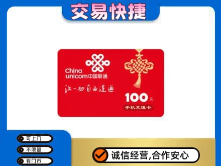 日喀则购物卡回收联通卡.jpg