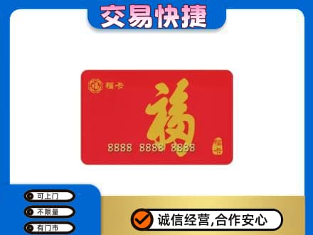 日喀则购物卡回收福卡.jpg