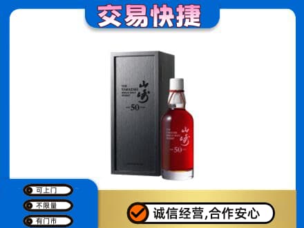 日喀则高价回收山崎