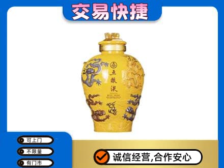 日喀则名酒回收五粮液九龙坛.jpg