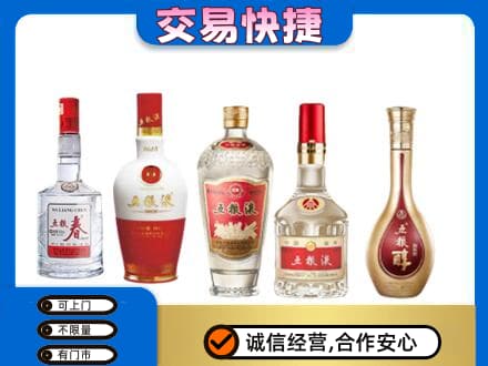 日喀则名酒回收五粮液系列.jpg